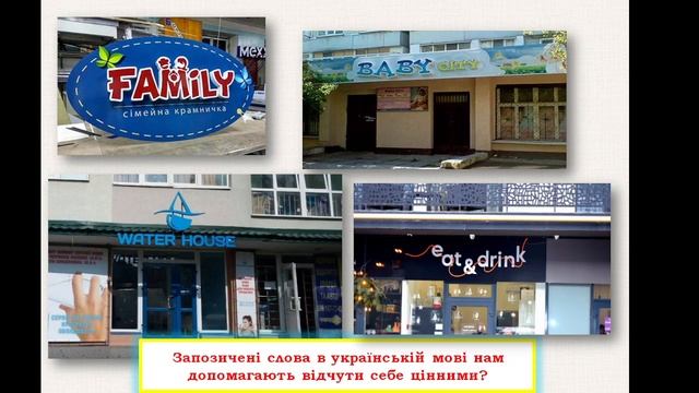 НУШ. 5 клас. Вживання слів відповідно до їхнього лексичного значення. Антисуржик смотреть онлайн