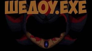 Шедоу.EXE! Sonic Plus