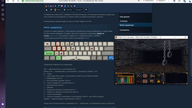 Русификация и полная настройка TES Arena