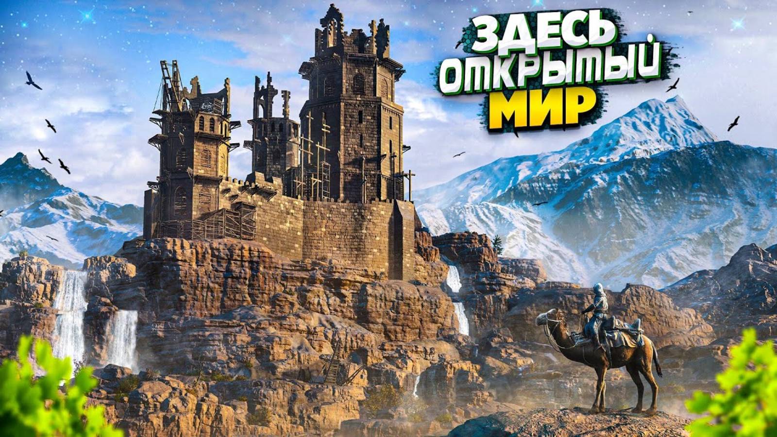 😱 ТОП 10 ИГР С ОТКРЫТЫМ МИРОМ НА ПК | ЛУЧШИЕ ИГРЫ С ОТКРЫТЫМ МИРОМ смотреть онлайн