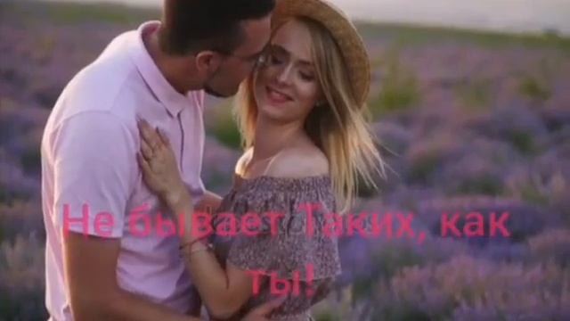 Не бывает Таких, как ты ❤️ ... смотреть онлайн