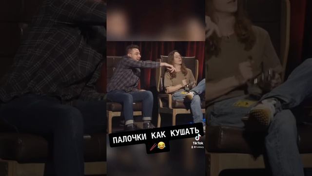 ПАЛОЧКИ КАК КУШАТЬ смотреть онлайн