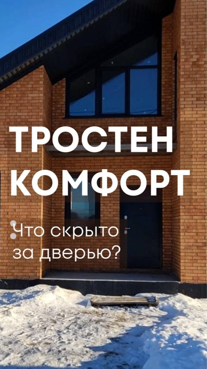 Обзор двухэтажного проекта "Тростен Комфорт" от строительной компании "БауАртЭстетика". смотреть онлайн