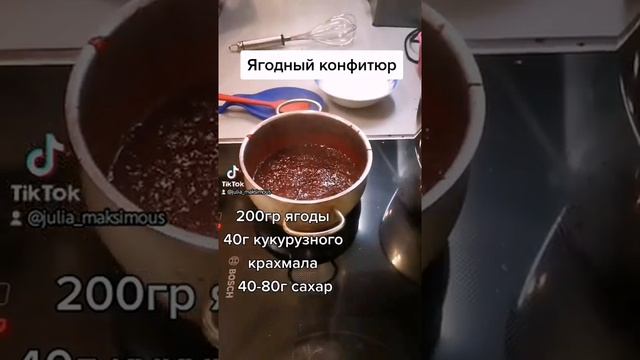 Ягодный конфитюр. Начинка для торта смотреть онлайн