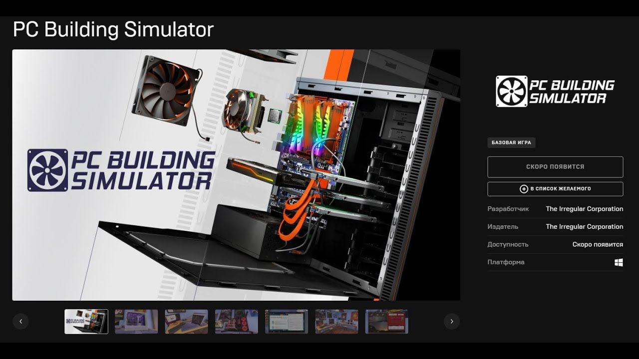 Раздача игр от Epic Games - PC Building Simulator с 07.10.2021 по 14.10.2021 смотреть онлайн