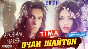 💞Ана репи💞 ошики тима вах очай ❤шайтон💞 топ 💞таджикская💞 песная💞 про 💞любов хит 2021