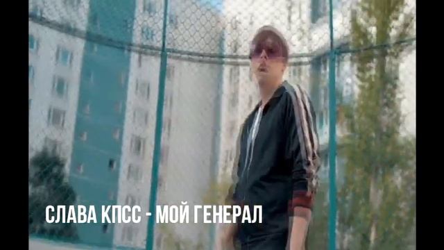 УПОМИНАНИЯ ЗАБЭ И RBL В ТРЕКАХ СЛАВЫ КПСС смотреть онлайн