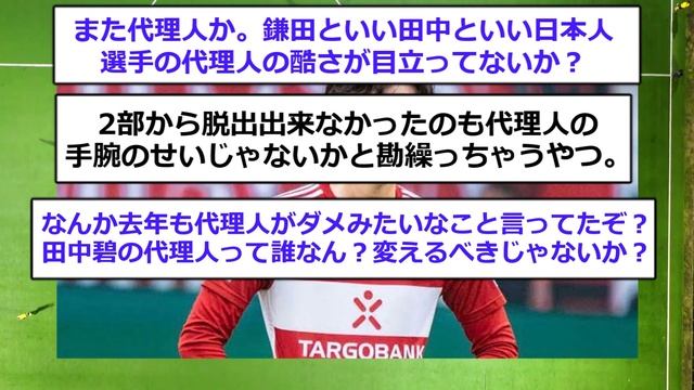 【悲報】移籍市場で大人気の日本代表MF田中碧が危機的状況に陥る… смотреть онлайн