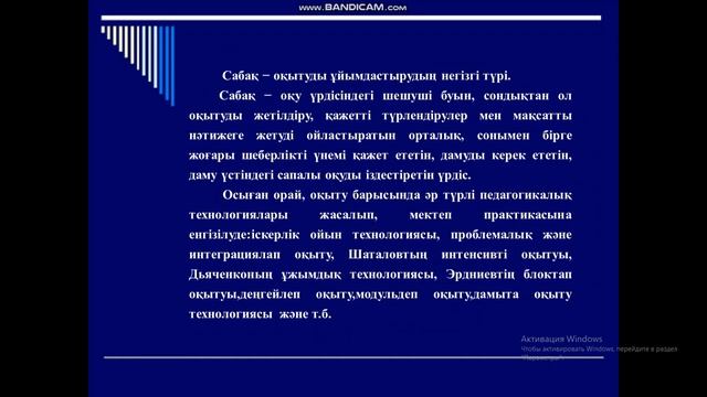 Бастауыш мектептегі тәрбие технологиясының теориясы мен әдістемесі тақырып 5 смотреть онлайн