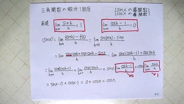微分積分／三角関数１回目　SINの微分、COSの微分 смотреть онлайн
