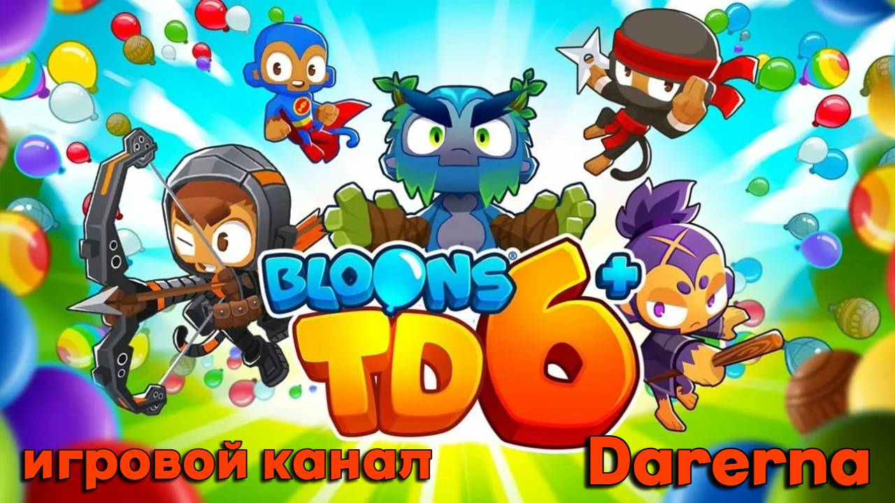 #2 Bloons TD 6 / Конец Одиссеи