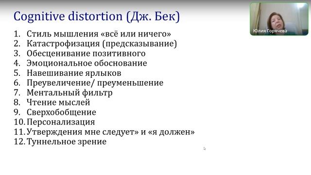 Когнитивные искажения: защитники или вредители