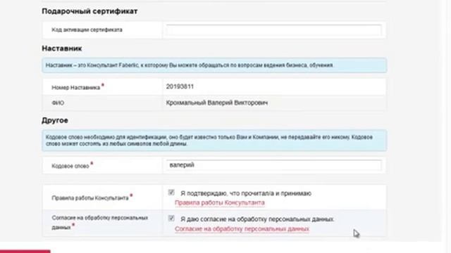 Фаберлик.Регистрация в компанию Фаберлик. смотреть онлайн