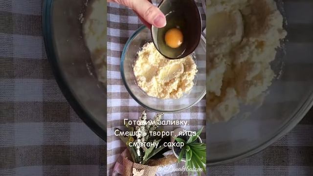 Творожный пирог смотреть онлайн