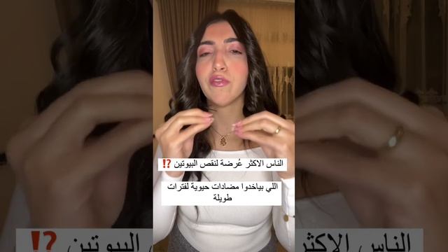 اعراض نقص البيوتين والناس الاكثر عُرضة لنقص البيوتين ⚠️ смотреть онлайн