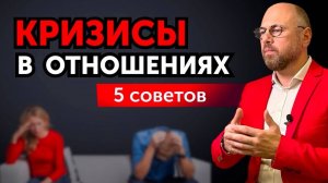КРИЗИСЫ СЕМЕЙНОЙ ЖИЗНИ .