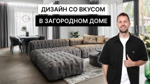 Обзор Дома и Фишек в Интерьере | Современный Минимализм