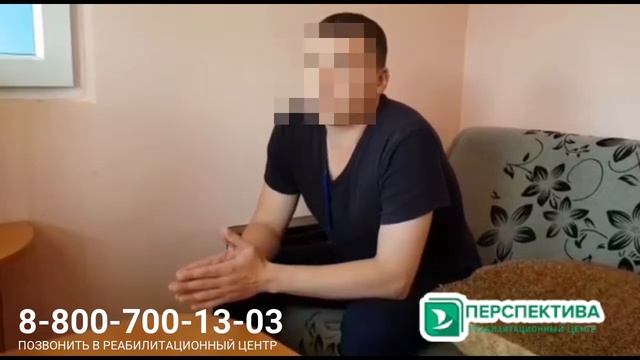 Отзыв Никиты из Уфы о реабилитации в РЦ Перспектива смотреть онлайн