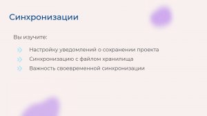 [Курс «Autodesk Revit для архитектора и конструктора»] Синхронизации