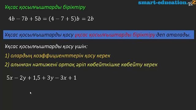 3.3. Ұқсас қосылғыштар смотреть онлайн