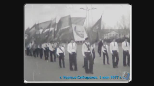 Хроника. г. Усолье-Сибирское. Демонстрация 1 Мая - День международной солидарности трудящихся