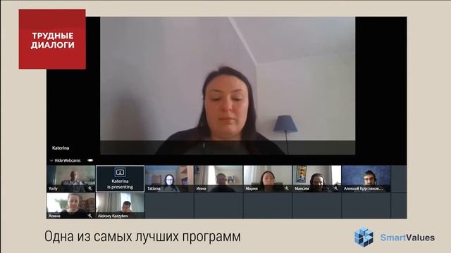Обратная связь от участников онлайн тренинга "Трудные диалоги" (Crucial Conversations) смотреть онлайн