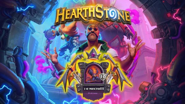 Hearthstone. Хартстоун. НЗот
