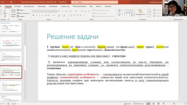 Лекция. РУССКИЙ ЯЗЫК. Полногласие ложное и истинное смотреть онлайн