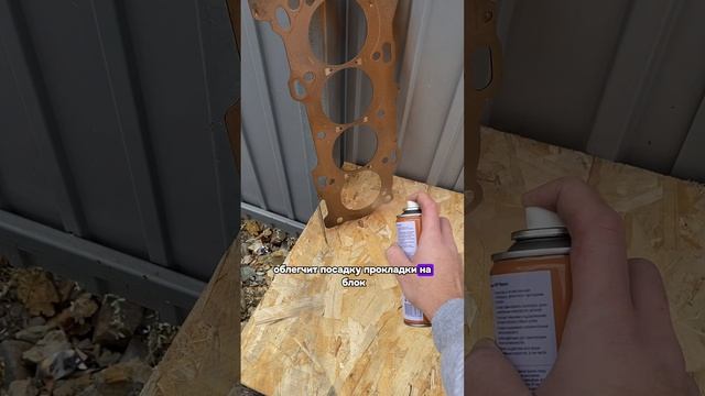 Как и зачем использовать медный герметик-спрей прокладок?