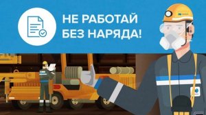 Норникель - серия мультфильмов об охране труда.