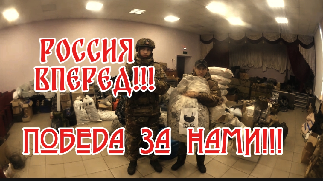 СВОих не бросаем!!!! очередная шум помощ парням!!! смотреть онлайн