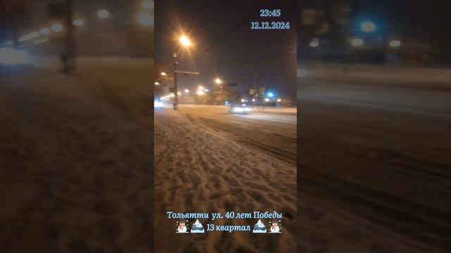 Тольятти 12.12.2024 смотреть онлайн