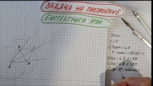 Как построить биссектрису угла с помощью циркуля и линейки? + доказательство