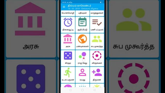 Tamil Calendar 2019 Smart смотреть онлайн