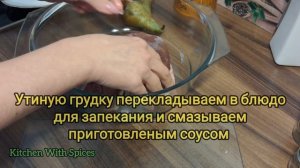 безупречный рецепт утиной грудки / утиная грудка в духовке