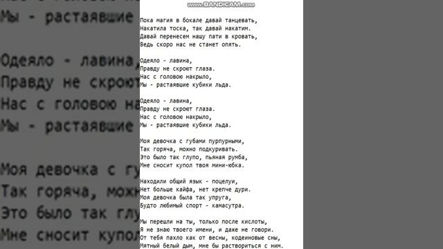 Текст песни: Лавина. смотреть онлайн