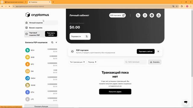 Криптоплатежный шлюз Cryptomus