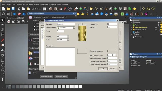 Создание gcode в ArtCam для 2D резки смотреть онлайн