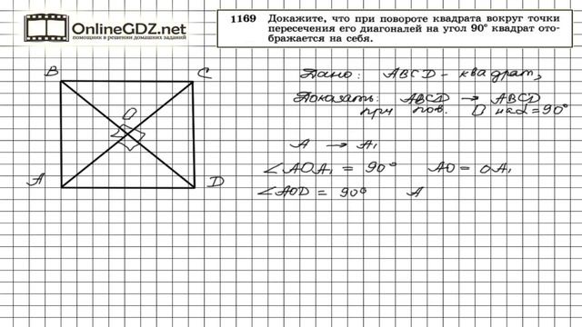 Задание № 1169 — Геометрия 9 класс (Атанасян) смотреть онлайн