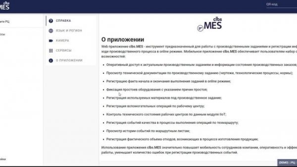 Обзор функциональности приложения clbs.MES для регистрации производственных событий