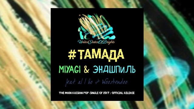 MiyaGi & Эндшпиль - #ТАМАДА смотреть онлайн