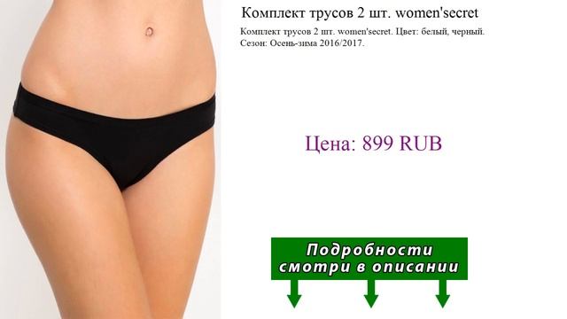 Комплект трусов 2 шт. women'secret смотреть онлайн