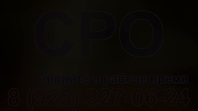 сро вступить петербург смотреть онлайн