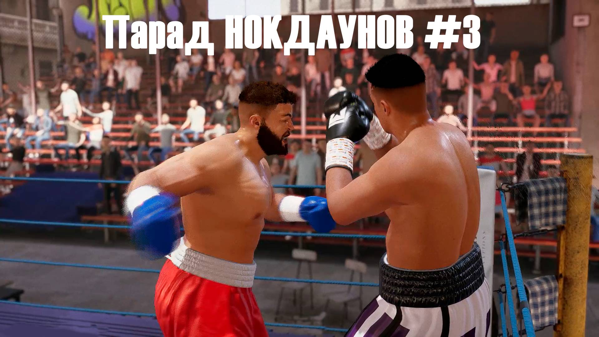 Парад нокдаунов |Undisputed Boxing #3| Карьера бокс |