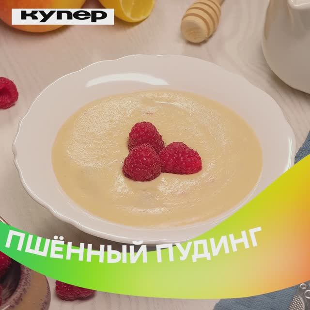 Пшенный пудинг. Квадрат FT