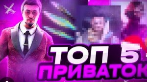 топ 5 приваток стэндофф 2