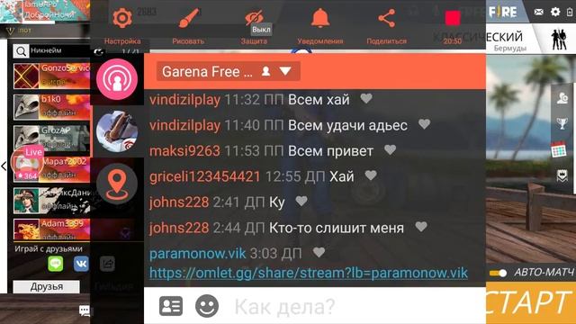 Смотрите, как я играю в Free Fire через Omlet Arcade! смотреть онлайн