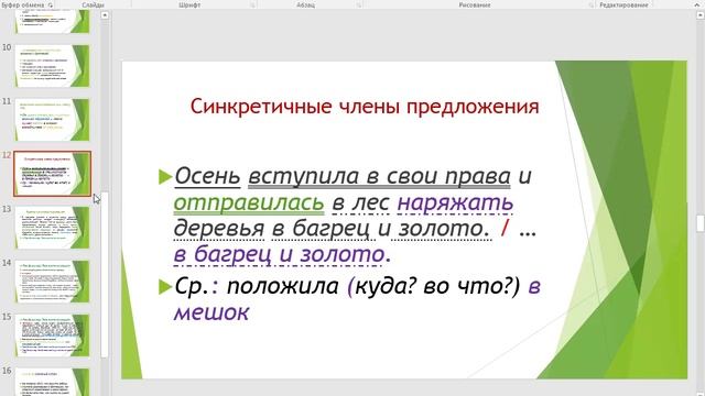 Лекция. РУССКИЙ ЯЗЫК. Синтаксис смотреть онлайн