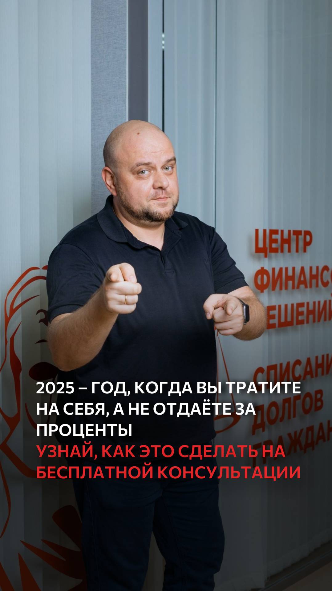 2025 – год, когда вы тратите на себя, а не отдаёте за проценты смотреть онлайн