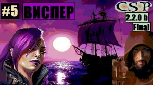 Корсары: ГПК // Виспер в Corsairs Ship Pack 2.2.0 b Final - в погоне за инквизицией! [прохождение]